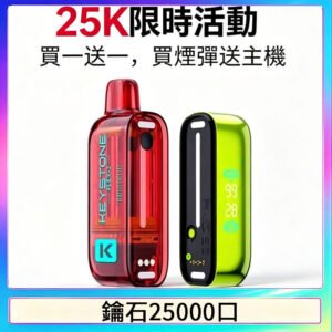 KEYSTONE FLEX-3 鑰石大容量25000口專彈專機套裝