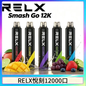 悅刻Relx Smash Go 12000 Puffs 一次性電子煙拋棄式大功率輸出