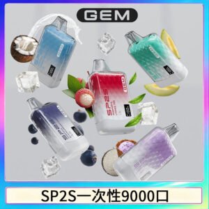 SP2S GEM 9000口SP2S思博睿拋棄式一次性電子煙
