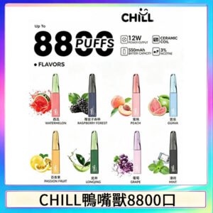 CHILL始祖鳥鴨嘴獸8800口拋棄式一次性電子煙免充電