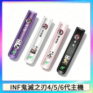 INF無限鬼滅之刃聯名六代電子煙主機 通用4/5/6代