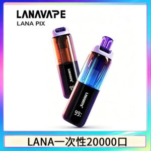 LANA PIX拋棄式20000口一次性電子煙20瓦霧化輸出