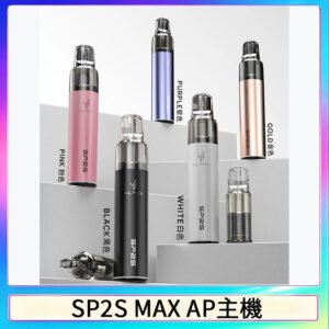SP2S Max充電式主機 思博睿方塊霧化煙桿|適配SP2SMax煙彈